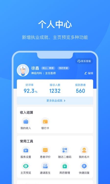 京东医生  v2.6.8图1