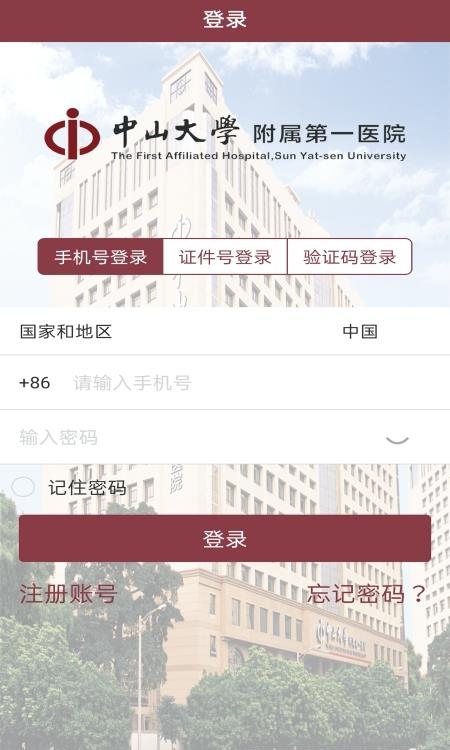 掌上中山一院  v5.3.1图1