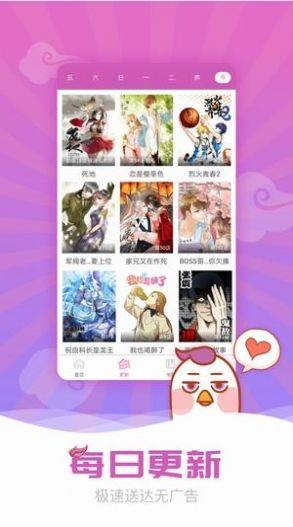 兔哥漫画  v1.0图2