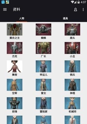 第五人格盒子  v1.0图2