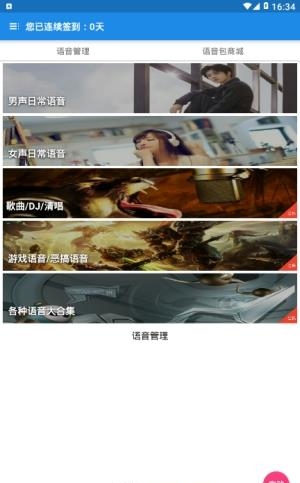 XQ语音  v4.0.8图3