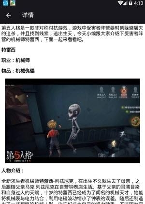 第五人格盒子  v1.0图1