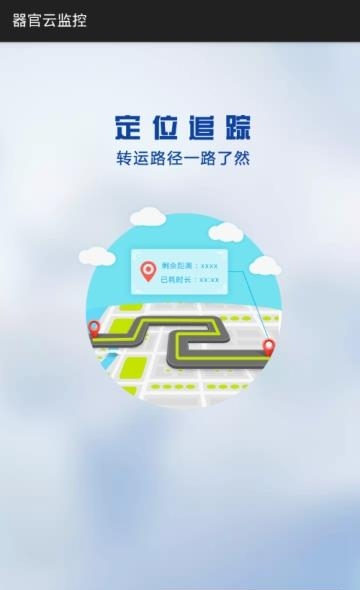 器官云监控  v2.3.7图2