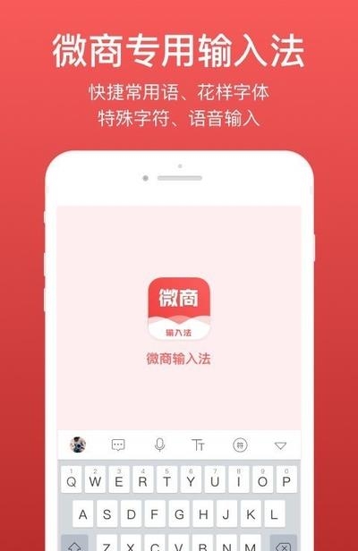 微商输入法  v2.1.1图2