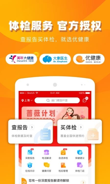 优健康  v7.7.4图1