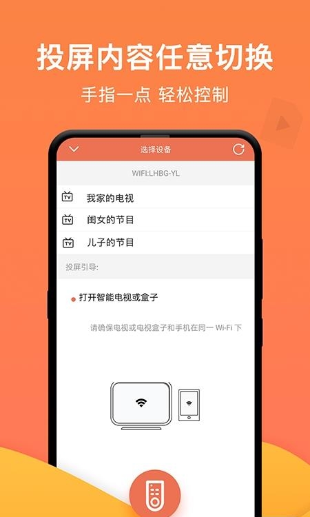 一键投屏  v1.4.8图2