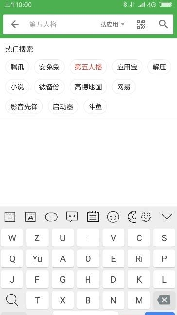 河图岁寒输入法  v4.1.0图3