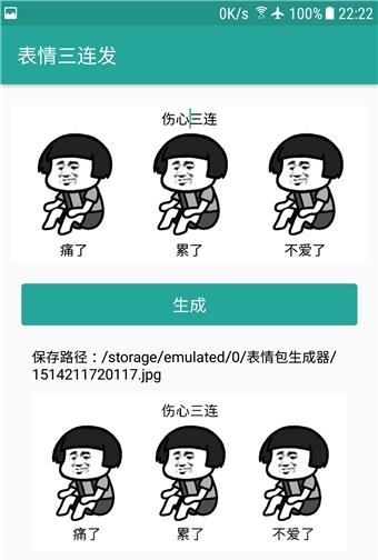 表情包生成器手机版  v1.3.1图3