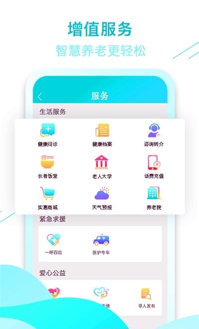 全家康平安通  v2.1.7图2