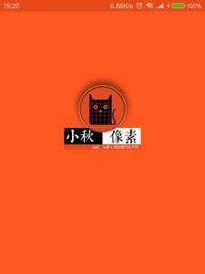 小秋像素  v1.0图1