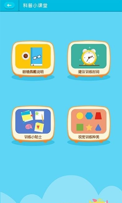 视多星弱视训练  v1.1.6图1