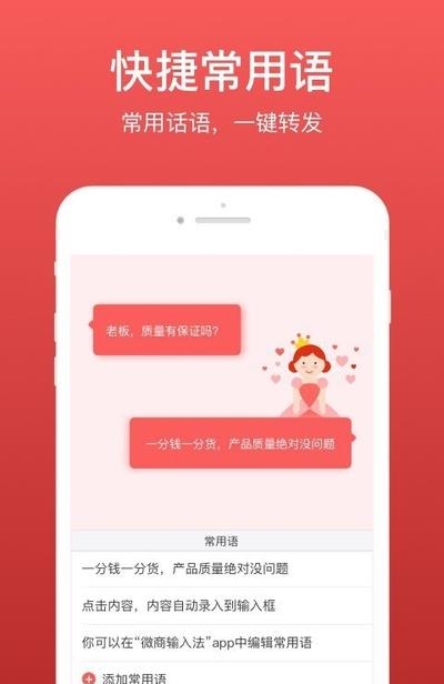 微商输入法  v2.1.1图3