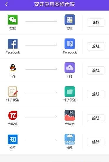 双开小管家  v1.6.4图4