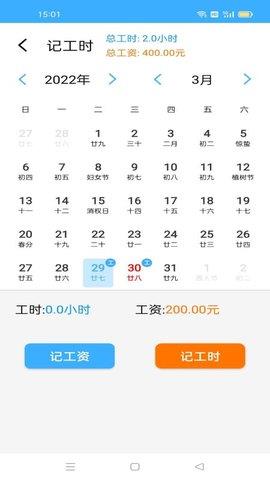 工地记工时  v1.06图2
