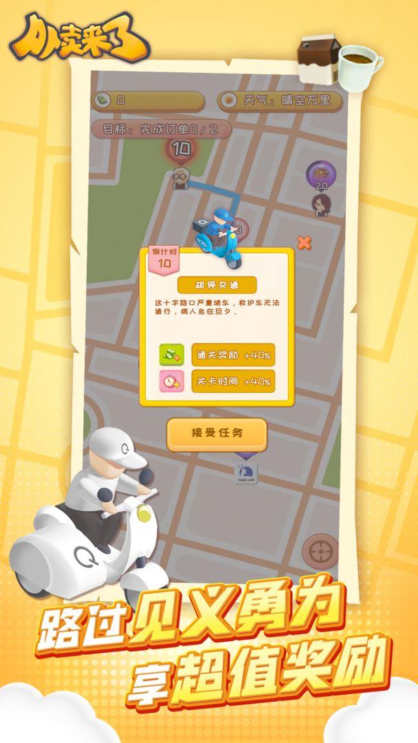 外卖来了  v1.0.3图3