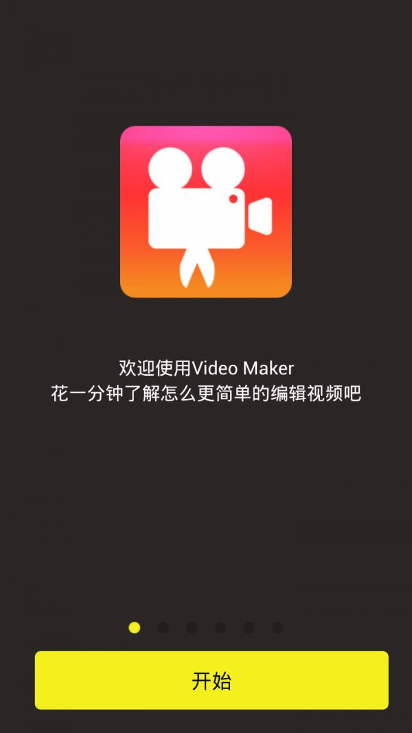 做视频  v6.4.6图1