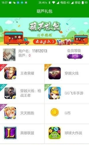 葫芦礼包  v2.0.2图2