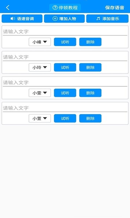 免费文字转语音  v10.9图2