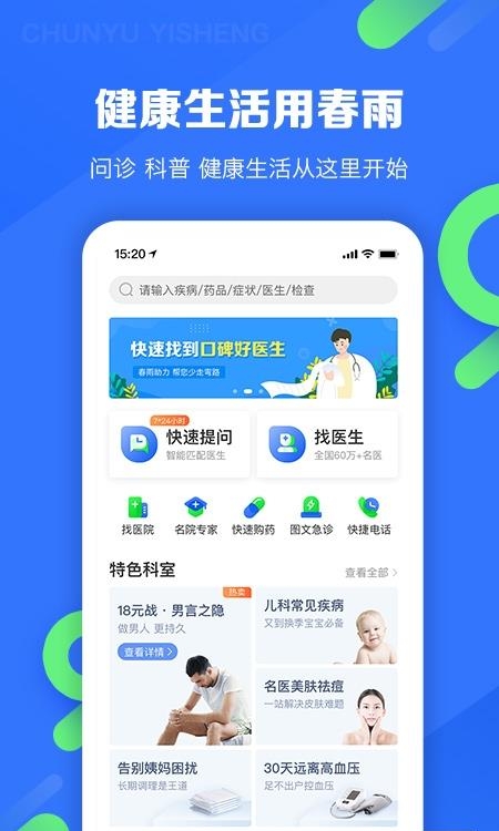 春雨医生手机版  v10.2.0图3