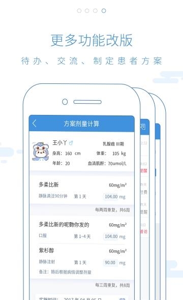 肿瘤化疗助手  v7.4图3