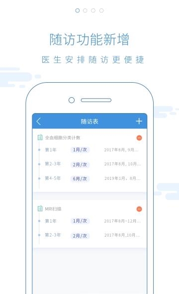 肿瘤化疗助手  v7.4图4