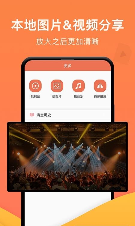 一键投屏  v1.4.8图1