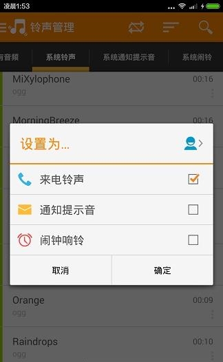 一键铃声  v1.6.2图1