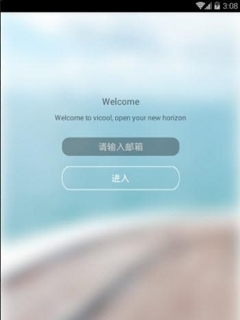 Vicool  v2.0.16图3