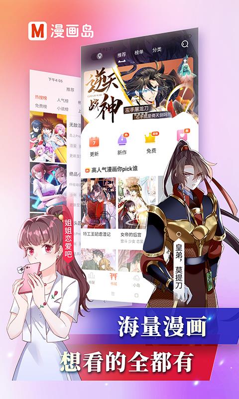 漫画岛专属  v5.0.18图1