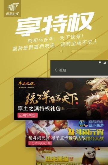 网易  v1.3.10图4