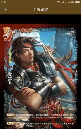 三国杀助手  v2.3.6.3图4