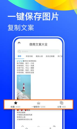 微商文案大全  v1.0.0图4