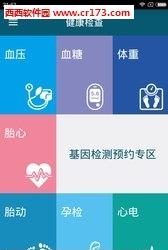 预医到家  v1.12图4