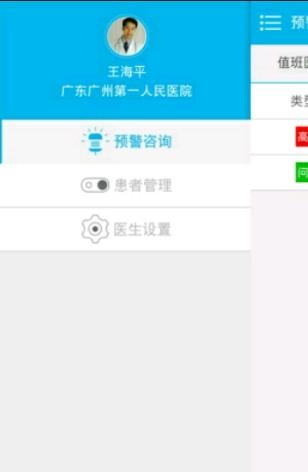 怡诺医生  v3.0.0图3