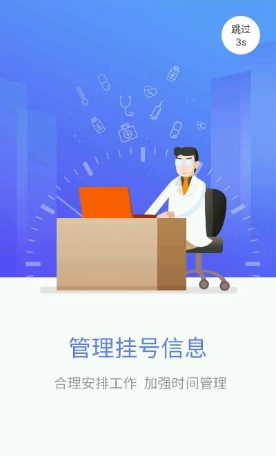 ER医生  v1.2.1图1