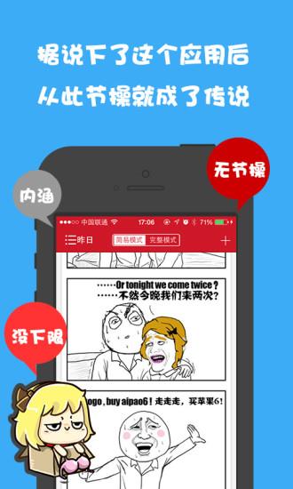 暴走漫画手机客户端  v8.1.3图3