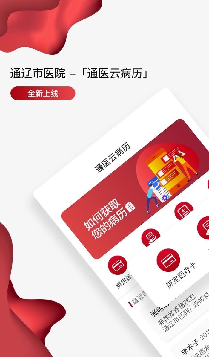 通医云病历  v2.2.2图3