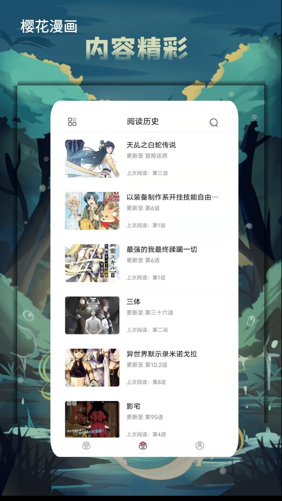 樱花漫画免费版  v6.5图1