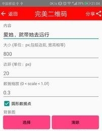 二维码生成器加logo  v9.0.21图2