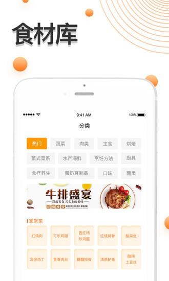 爱厨房家常菜谱大全  v1.0.7图1