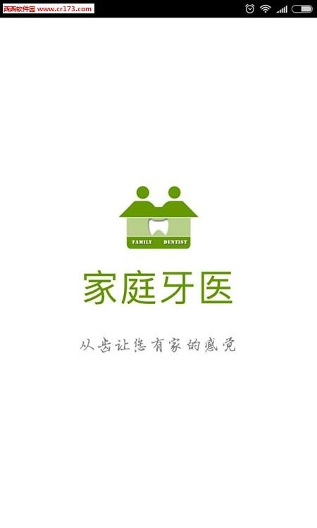 家庭牙医  v1.1.9图4