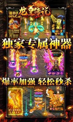 龙皇传说切割无限刀  v3.4.9图1