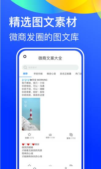 微商文案大全  v1.0.0图1