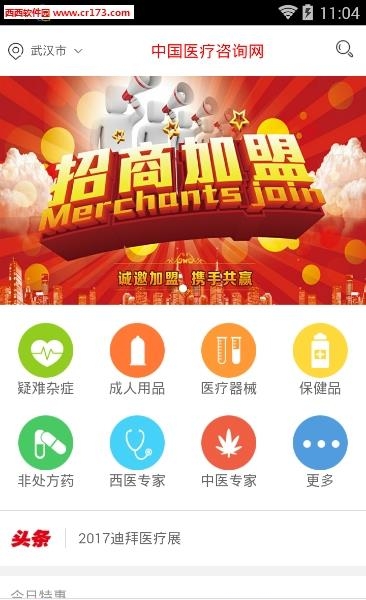 中国医疗咨询网  v1.0.3图1