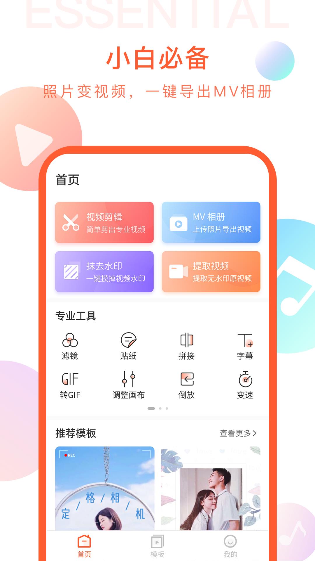 剪时光视频编辑  v1.60.2000图2