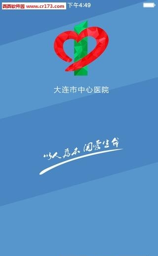 大连市中心医院  v3.3.0图1