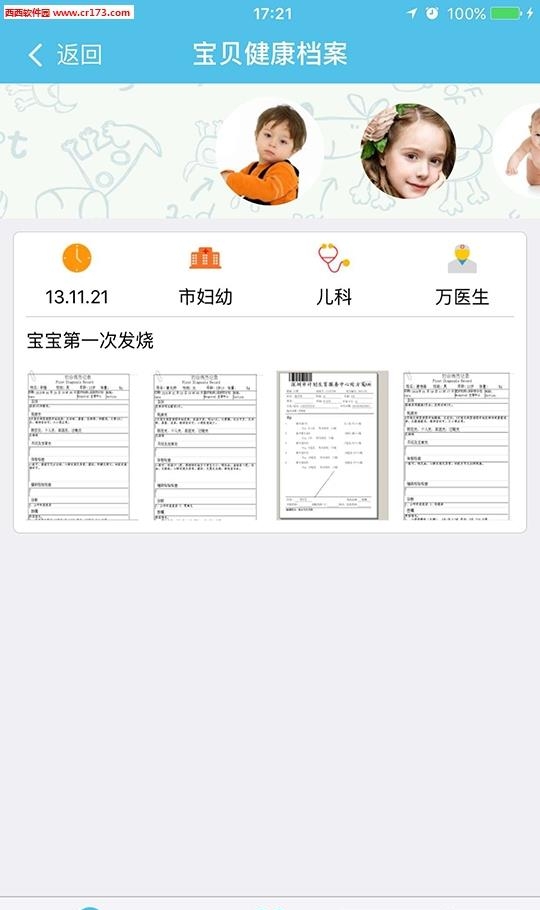 卫宝贝  v1.1.22图5