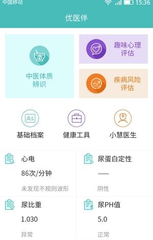 优医伴  v2.2.1图4