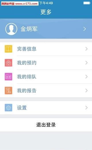 大连市中心医院  v3.3.0图3