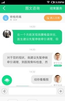 骨科大医生医生版  v2.0.1图1